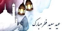 تاریخ دقیق عید فطر سال 1402 چه زمانی است؟

