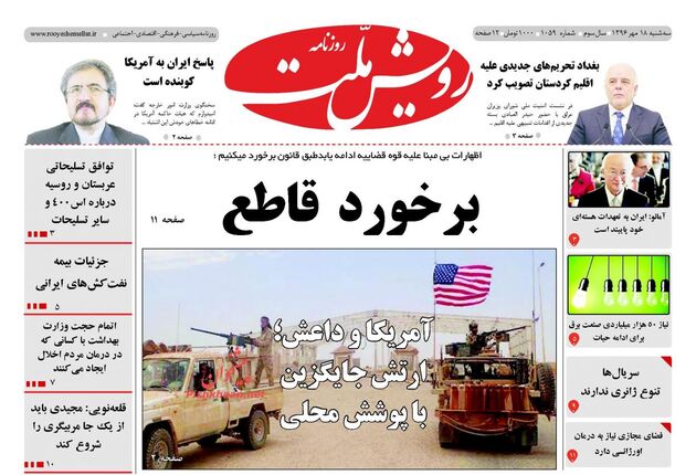 صفحه اول روزنامه های سه شنبه 18 مهر