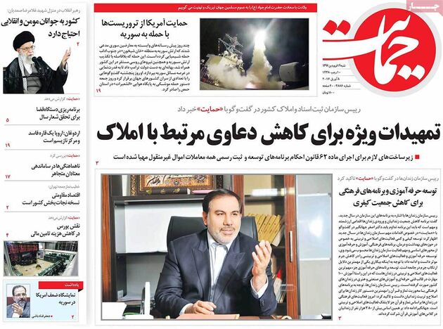 صفحه اول روزنامه های شنبه 19 فروردین