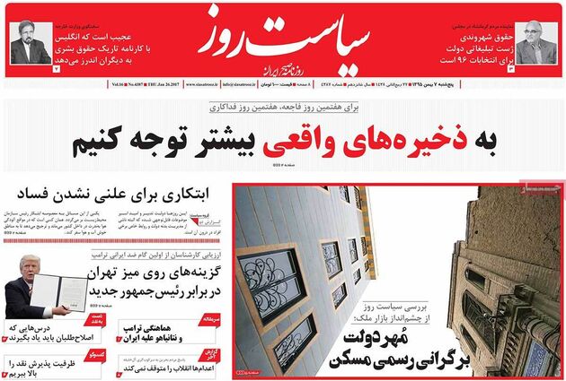صفحه اول روزنامه های پنجشنبه 7 بهمن