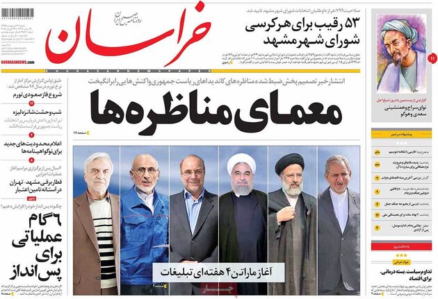 صفحه اول روزنامه های شنبه 2 اردیبهشت