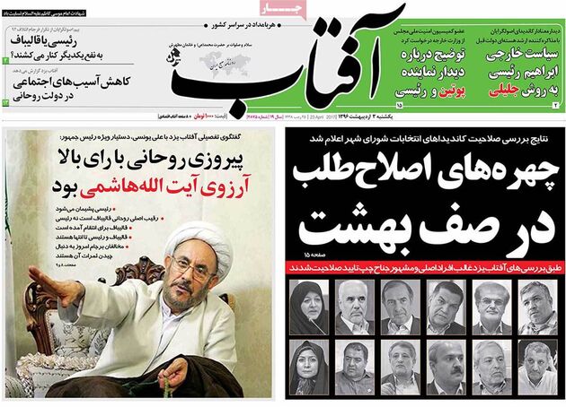 صفحه اول روزنامه های یکشنبه 3 اردیبهشت