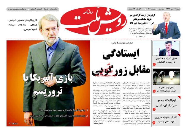 صفحه اول روزنامه های شنبه 22 مهر