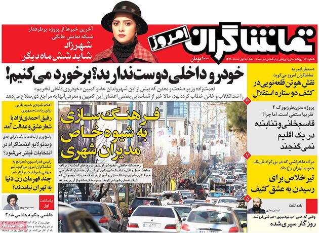 صفحه اول روزنامه های یکشنبه 1 اسفند