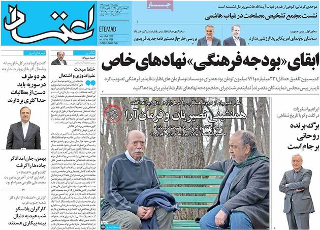 صفحه اول روزنامه های یکشنبه 17 بهمن