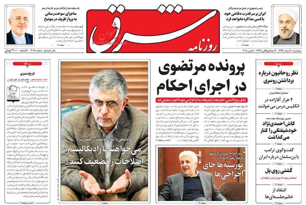 صفحه اول روزنامه های پنجشنبه 10 اسفند