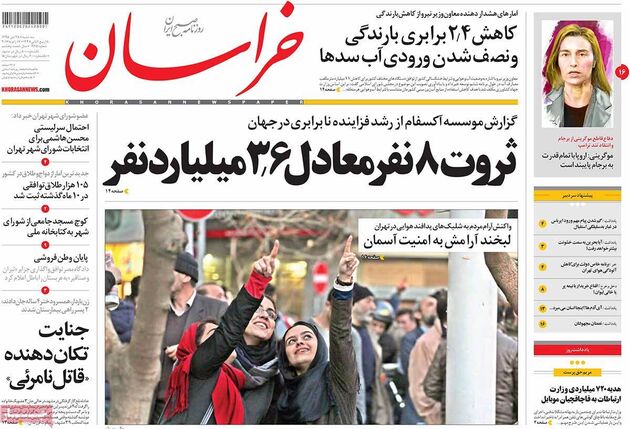 صفحه اول روزنامه های سه شنبه 28 دی