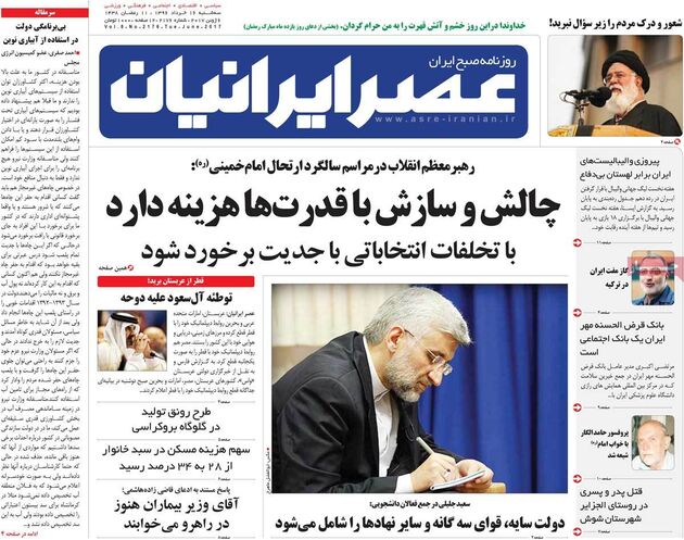 صفحه اول روزنامه های سه شنبه 16 خرداد