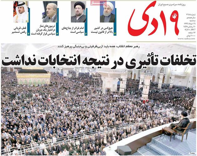 صفحه اول روزنامه های سه شنبه 16 خرداد