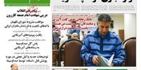 صفحه اول روزنامه های 12 خرداد 1398