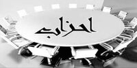 تناسبی شدن، غیــرممکنی در نبود احزاب