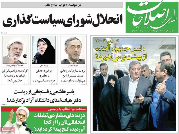 صفحه اول روزنامه های دوشنبه 8 خرداد