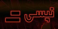 تاریخ عرضه اولیه تپسی در فرابورس