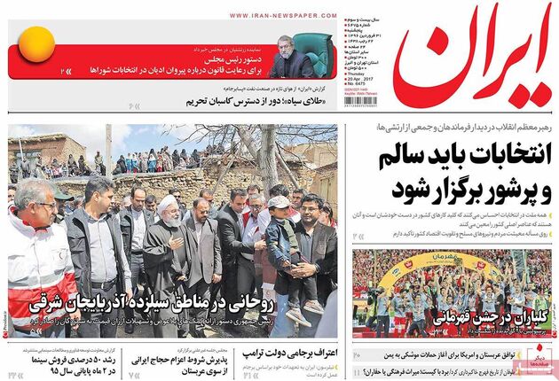 صفحه اول روزنامه های پنج شنبه 31 فروردین