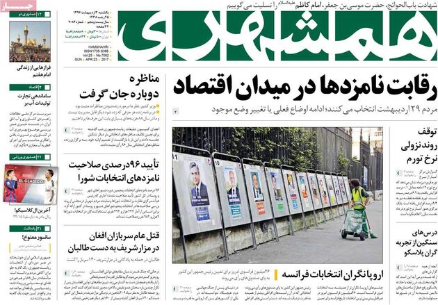 صفحه اول روزنامه های یکشنبه 3 اردیبهشت