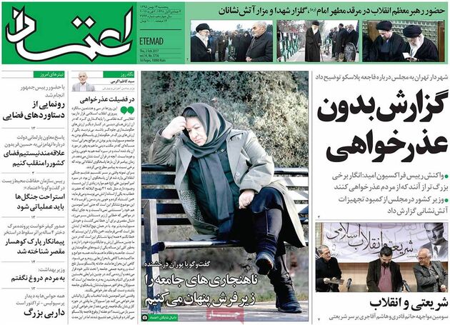 صفحه اول روزنامه های پنج شنبه 14 بهمن