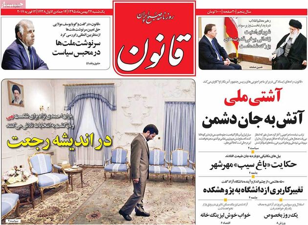 صفحه اول روزنامه های یکشنبه 24 بهمن