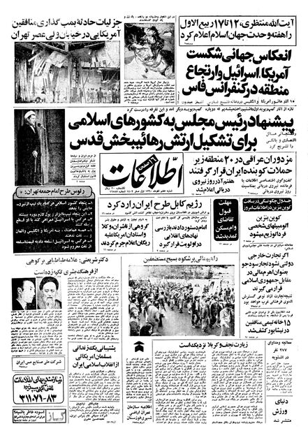 اطلاعات 7آذر 1360