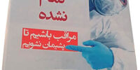 آقای وزیر عجله نکنید!
