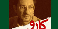 «کارو» در راه جشنواره فجر