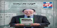 چرا خرید کوکائین از استخدام یک قاتل راحت‌تر است؟ | وقتی پای اخلاق به اقتصاد باز می‌شود | برنده جایزه نوبل اقتصاد درباره بازار کلیه ایران چه می‌گوید؟