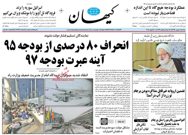 صفحه اول روزنامه های سه شنبه 10 بهمن