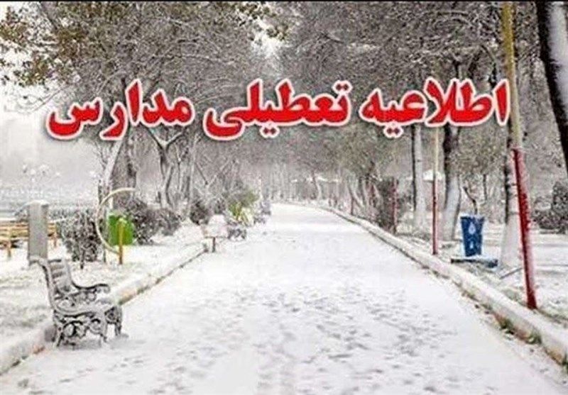 فوری/ تعطیلی سه روزه ادارات و مدارس این استان