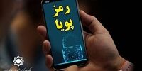 اطلاعیه بانک مرکزی درباره دریافت رمز پویا از طریق پیامک
