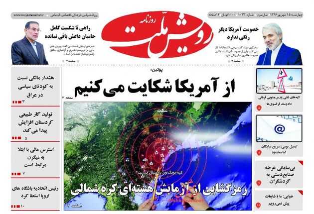 صفحه اول روزنامه های چهارشنبه 15 شهریور