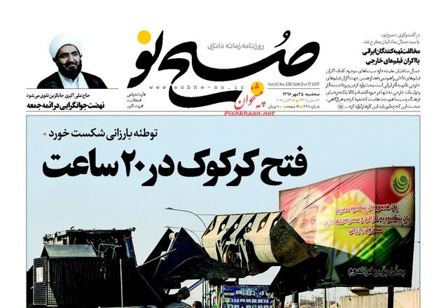 صفحه اول روزنامه های سه شنبه 25 مهر