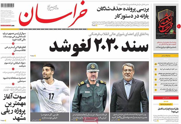 صفحه اول روزنامه های چهارشنبه 24 خرداد