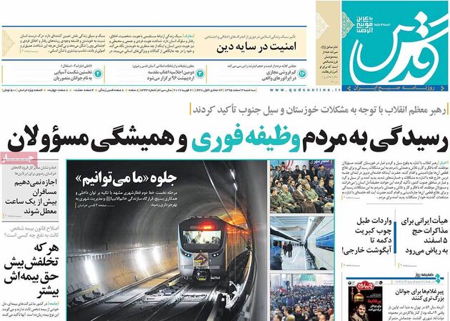 صفحه اول روزنامه های سه شنبه 3 اسفند