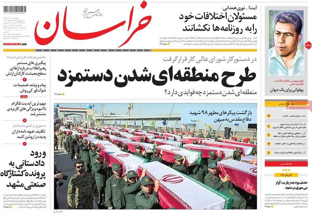 صفحه اول روزنامه های پنجشنبه 16 دی