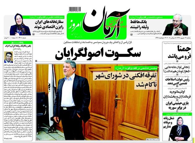 صفحه اول روزنامه های سه شنبه 14 شهریور