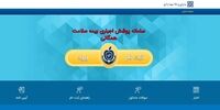هزینه ثبت نام، تمدید و صدور دفترچه بیمه سلامت ایرانیان + نحوه تمدید با کد ملی و گوشی