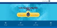 هزینه ثبت نام، تمدید و صدور دفترچه بیمه سلامت ایرانیان + نحوه تمدید با کد ملی و گوشی