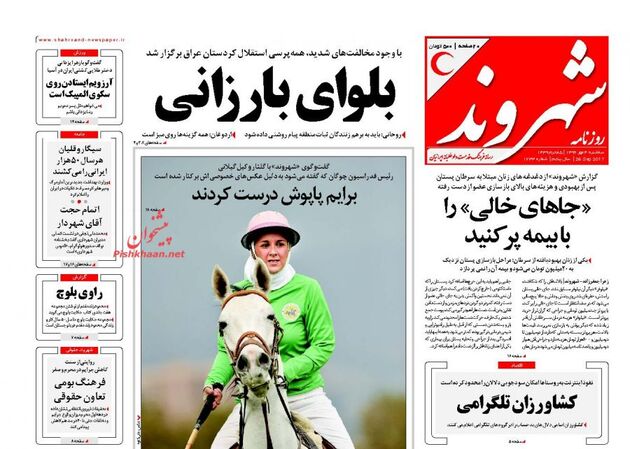 صفحه اول روزنامه های سه شنبه 4 مهر