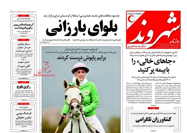 صفحه اول روزنامه های سه شنبه 4 مهر