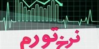 پیش‌بینی مهم درباره نرخ تورم تا پایان سال ۱۴۰۰
