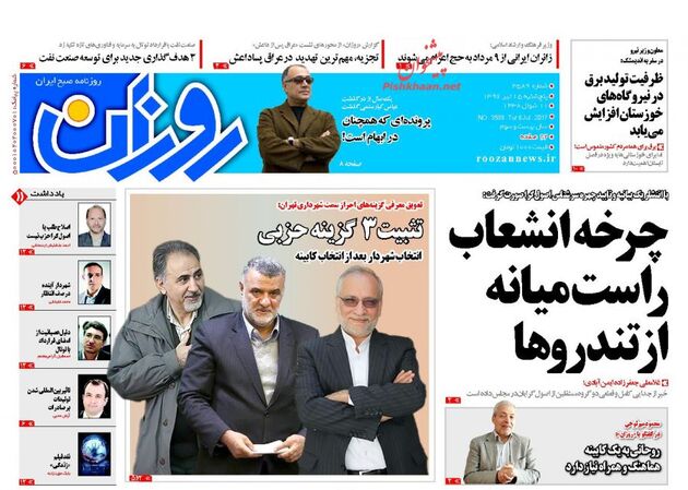 صفحه اول روزنامه های پنجشنبه 15 تیر