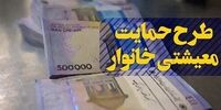 مرحله دوم یارانه جدید واریز شد