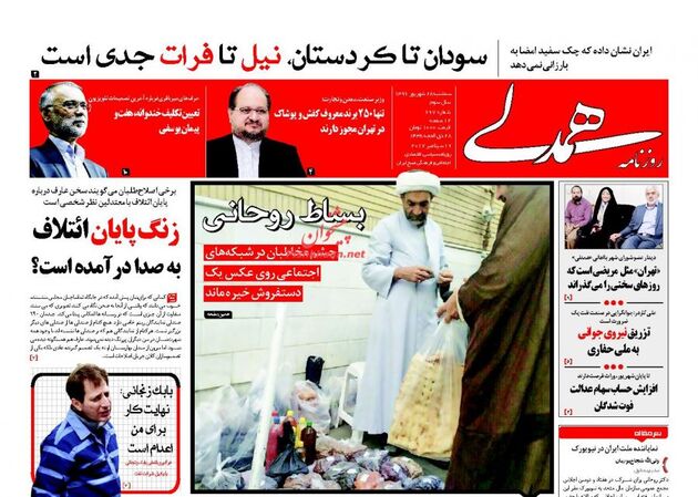صفحه اول روزنامه های سه شنبه 28 شهریور