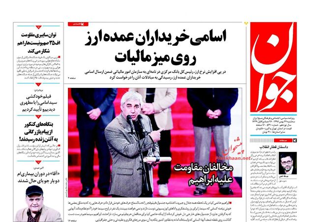 صفحه اول روزنامه های سه شنبه 24 بهمن