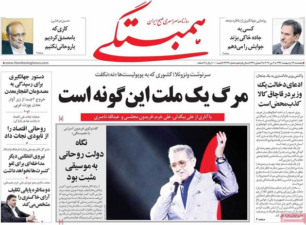 صفحه اول روزنامه های پنجشنبه 14 اردیبهشت