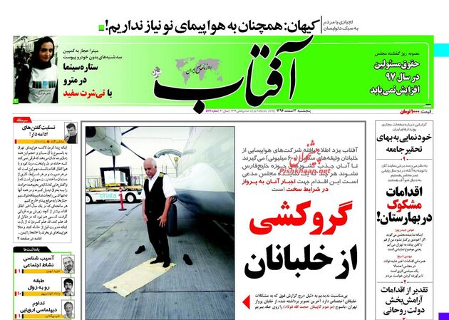 صفحه اول روزنامه های پنجشنبه 3 اسفند