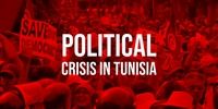 چرا آن‌چه در تونس اتفاق می‌افتد خطرناک است؟