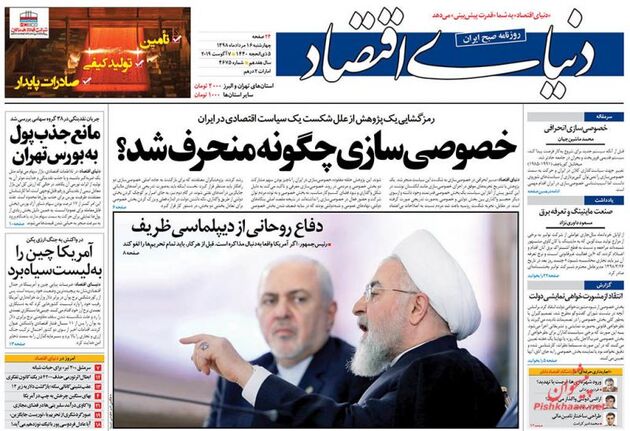 DonyayeEghtesad_s