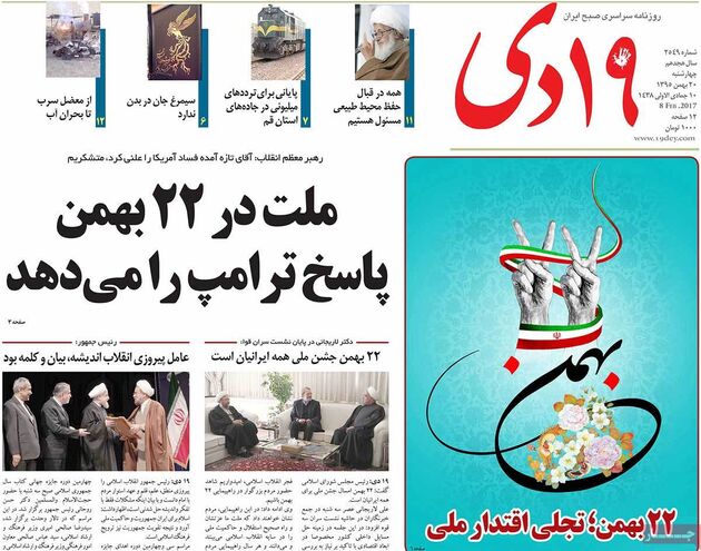 صفحه اول روزنامه های چهارشنبه 20 بهمن