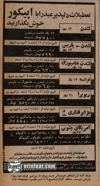 قیمت تورهای اروپا، لندن و جزایر قناری در سال ۵۴ +عکس