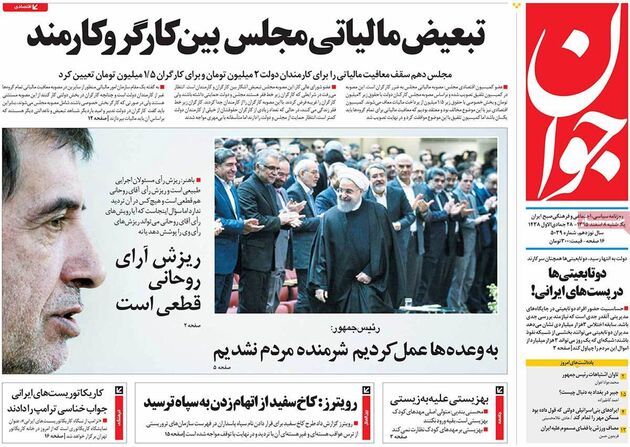 صفحه اول روزنامه های یکشنبه 8 اسفند